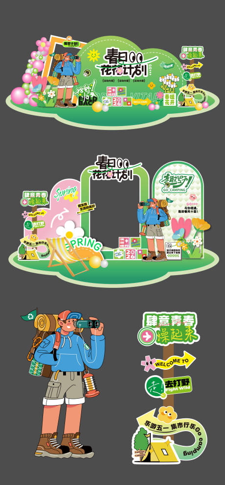 源文件下载【享设计】搜索编号：89480035983478569【春天春游踏青美陈】