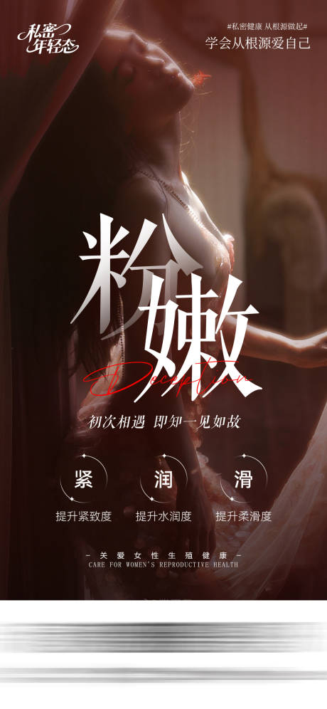 源文件下载【享设计】搜索编号：23970035830616309【医美私密海报】
