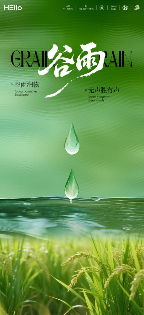 源文件下载【享设计】搜索编号：63780035864099886【谷雨节气移动端海报】