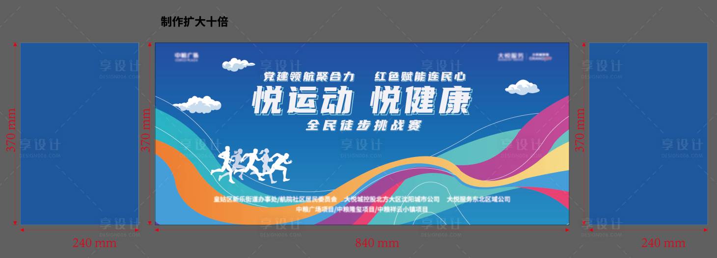 源文件下载【享设计】搜索编号：13810036030142458【马拉松活动主画面】