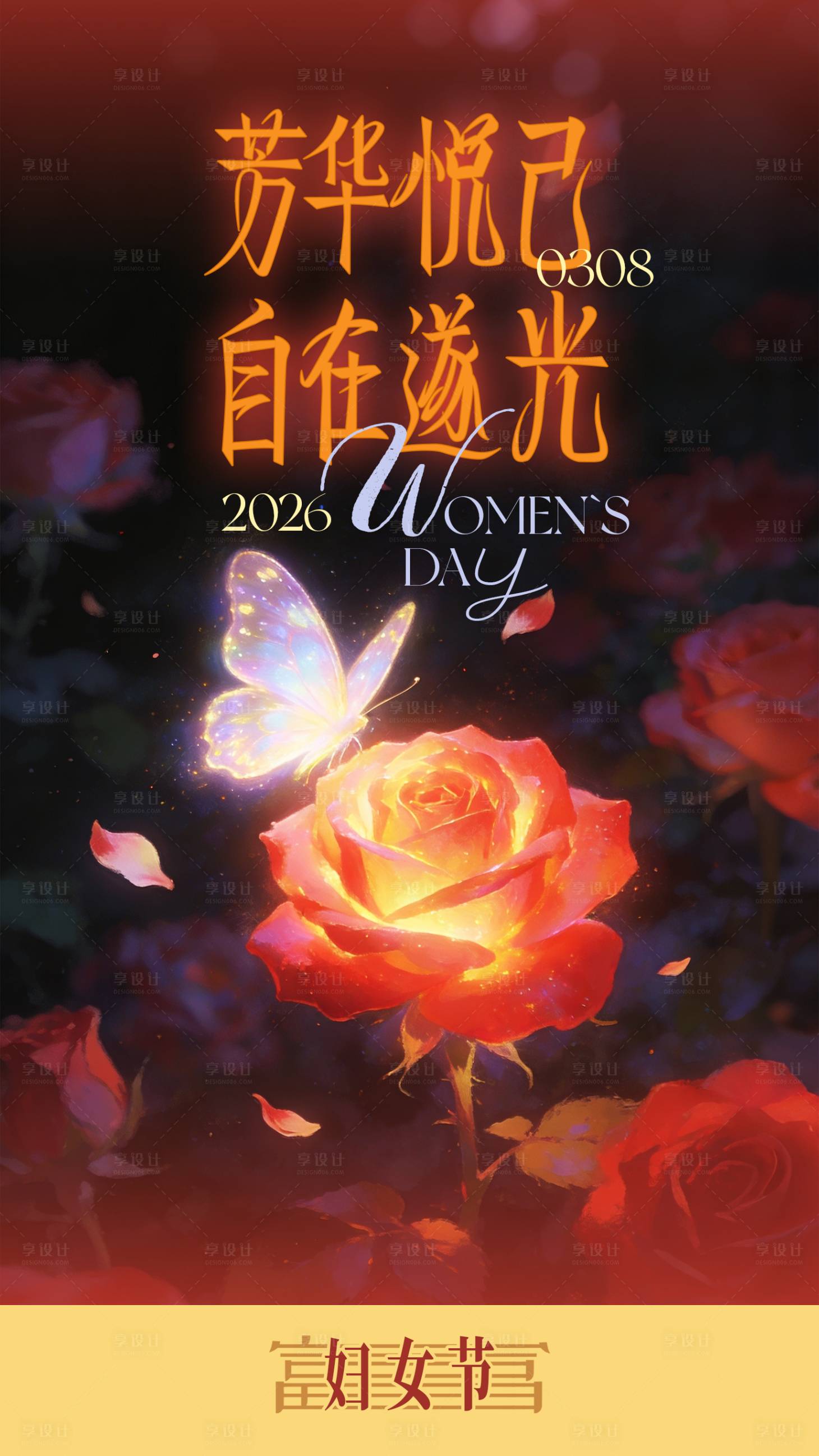 源文件下载【享设计】搜索编号：68670035709491557【妇女节海报】
