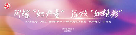 源文件下载【享设计】搜索编号：99200035624833020【女神节活动展板】