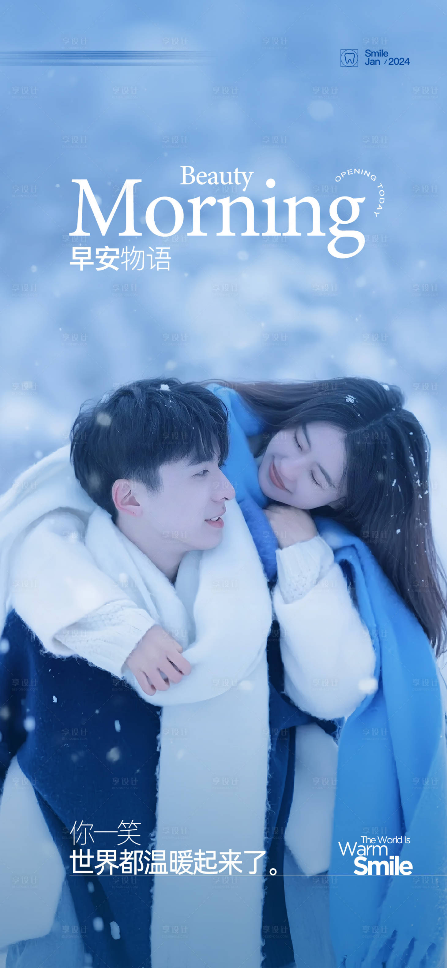源文件下载【享设计】搜索编号：78070035948711376【口腔早安海报 】