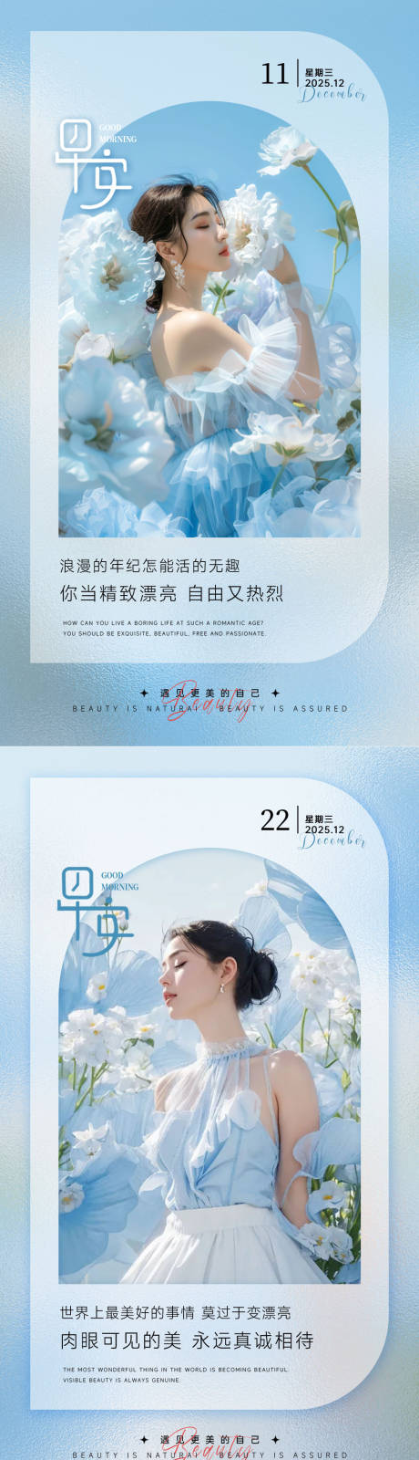 源文件下载【享设计】搜索编号：73780035655523654【美业早安海报】