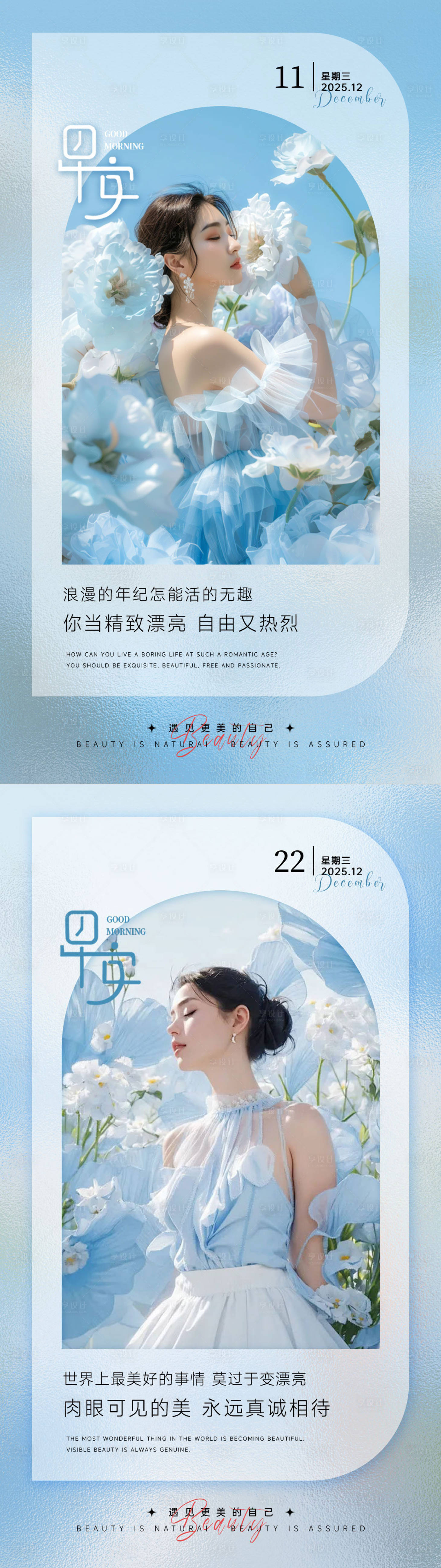 源文件下载【享设计】搜索编号：73780035655523654【美业早安海报】