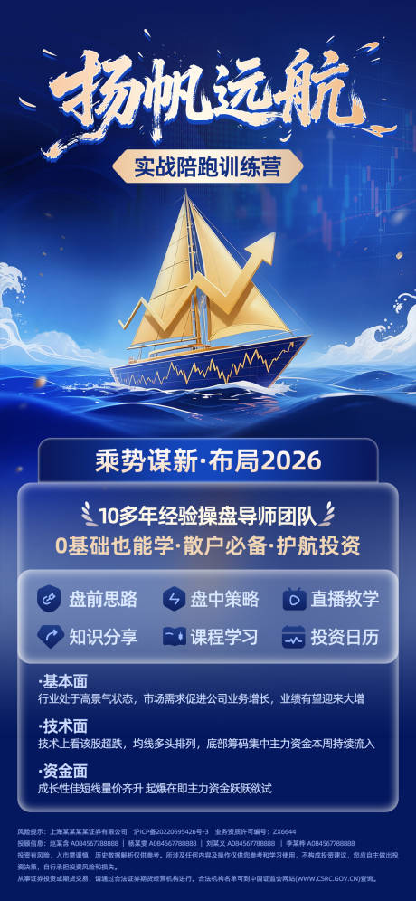 源文件下载【享设计】搜索编号：47200036046497800【扬帆远航投顾服务投教产品服务介绍海报】