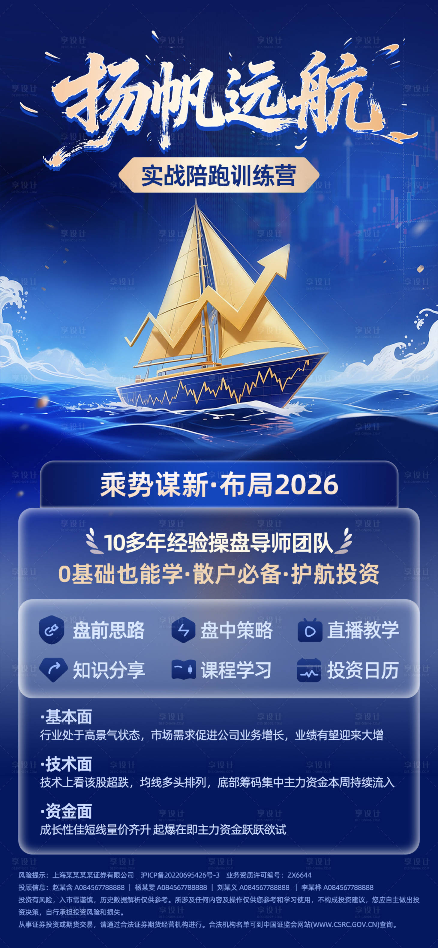 源文件下载【享设计】搜索编号：47200036046497800【扬帆远航投顾服务投教产品服务介绍海报】