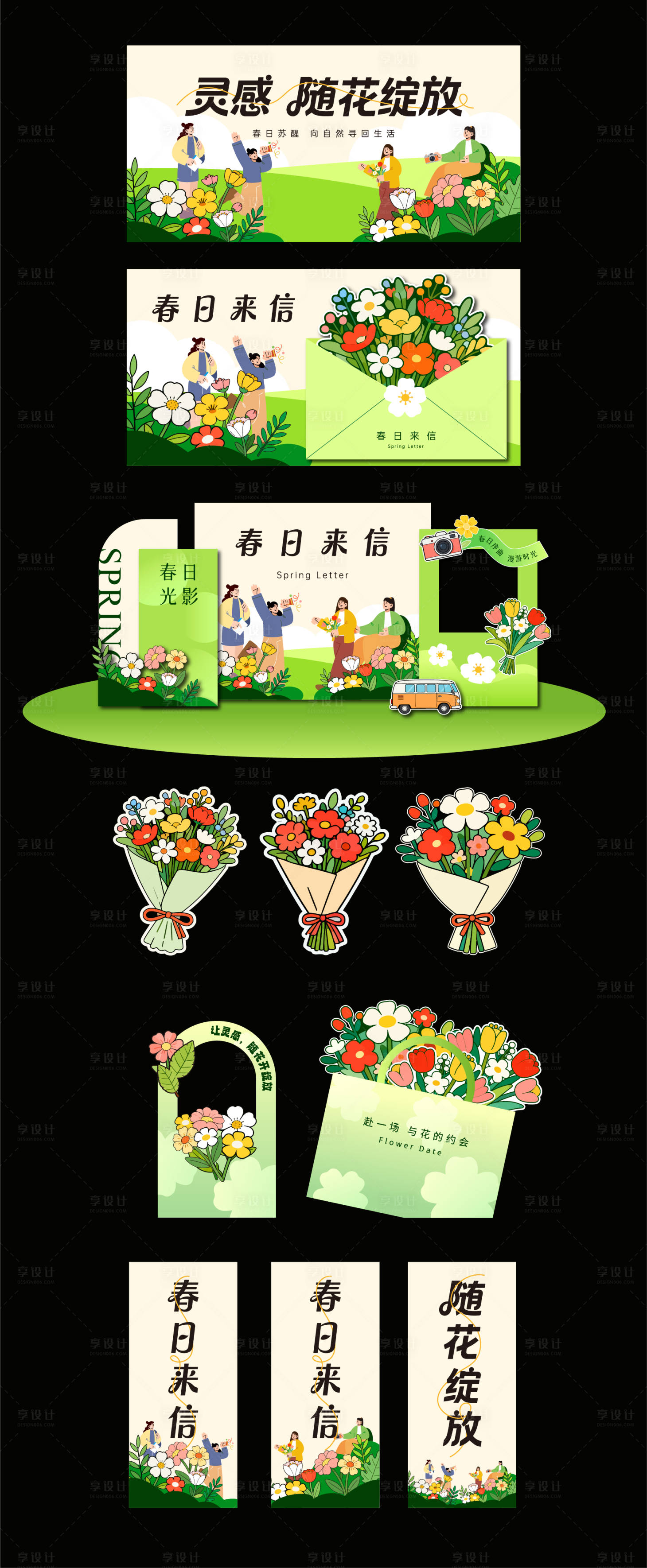 源文件下载【享设计】搜索编号：11080035602361437【春日活动美陈物料】