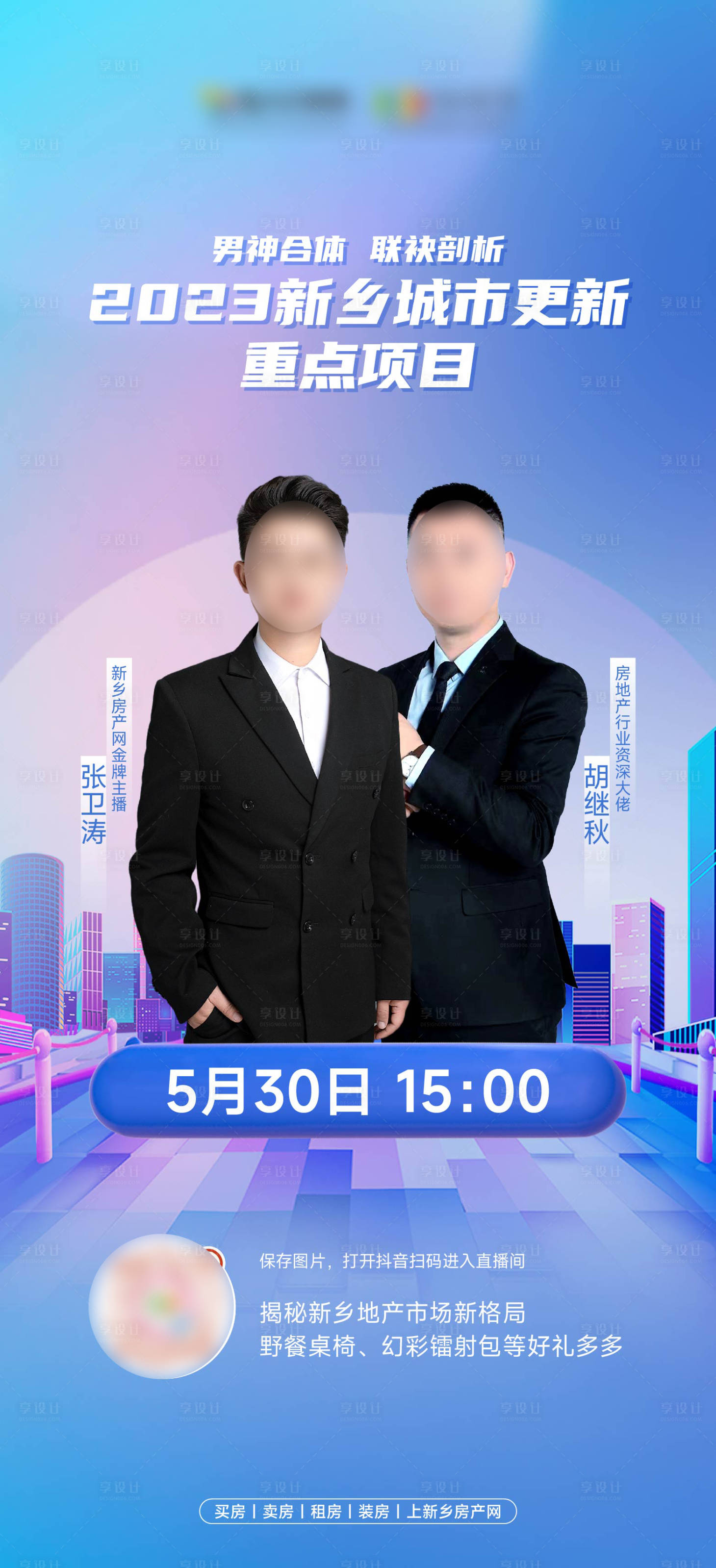 源文件下载【享设计】搜索编号：89240035597265287【人物直播海报】