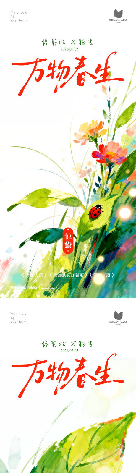 源文件下载【享设计】搜索编号：24620035597386416【惊蛰水墨画海报】