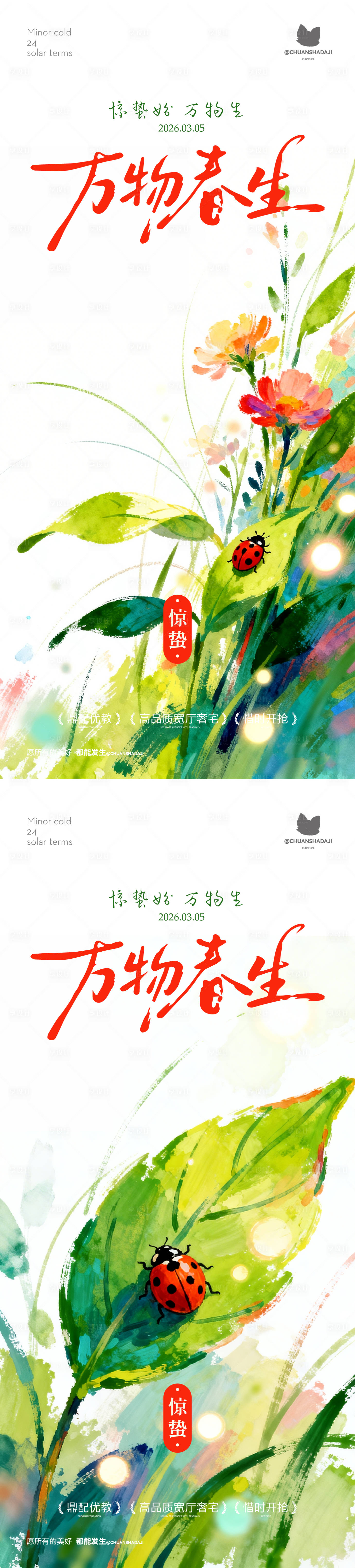 源文件下载【享设计】搜索编号：24620035597386416【惊蛰水墨画海报】