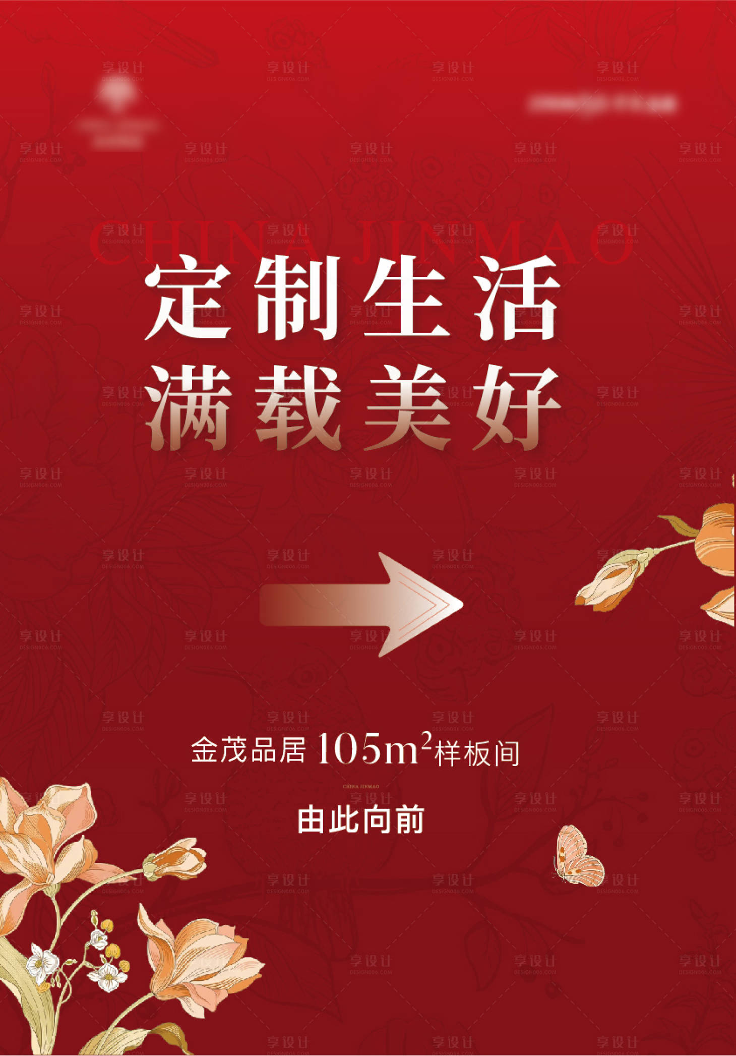 源文件下载【享设计】搜索编号：95970036135929910【地产家居样板家会议指引展架】