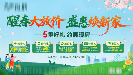 源文件下载【享设计】搜索编号：50300035835804993【暖春购房季海报】