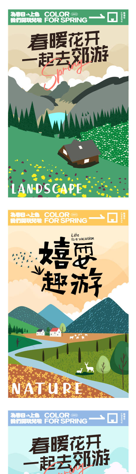 源文件下载【享设计】搜索编号：96230035935129439【美丽的乡村自然春日郊野趣游插画系列】