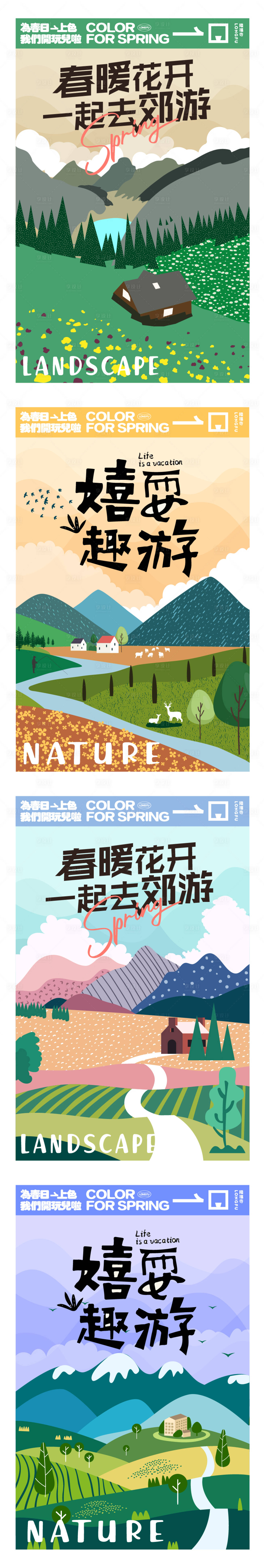 源文件下载【享设计】搜索编号：96230035935129439【美丽的乡村自然春日郊野趣游插画系列】