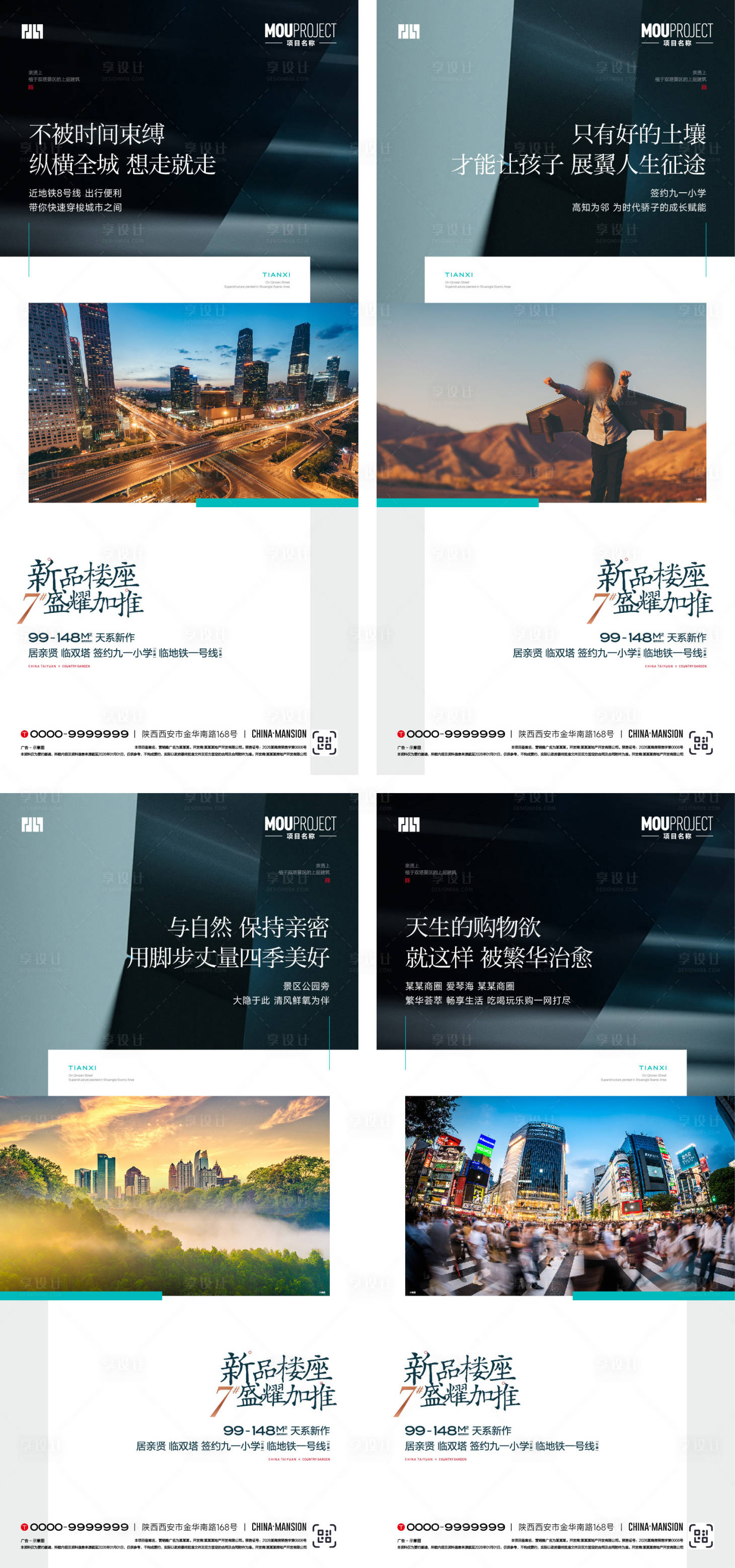 源文件下载【享设计】搜索编号：32930035752486130【地产项目价值点系列海报】