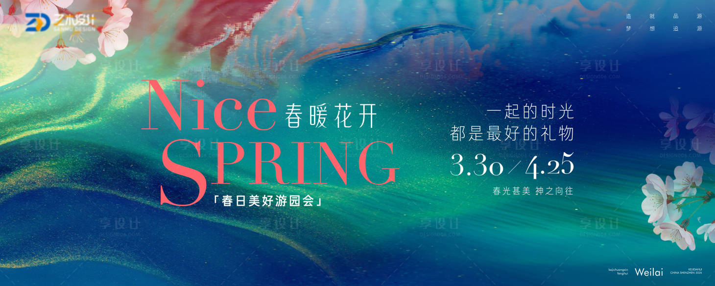 源文件下载【享设计】搜索编号：88990036077943493【春季花卉主题游园会主视觉】