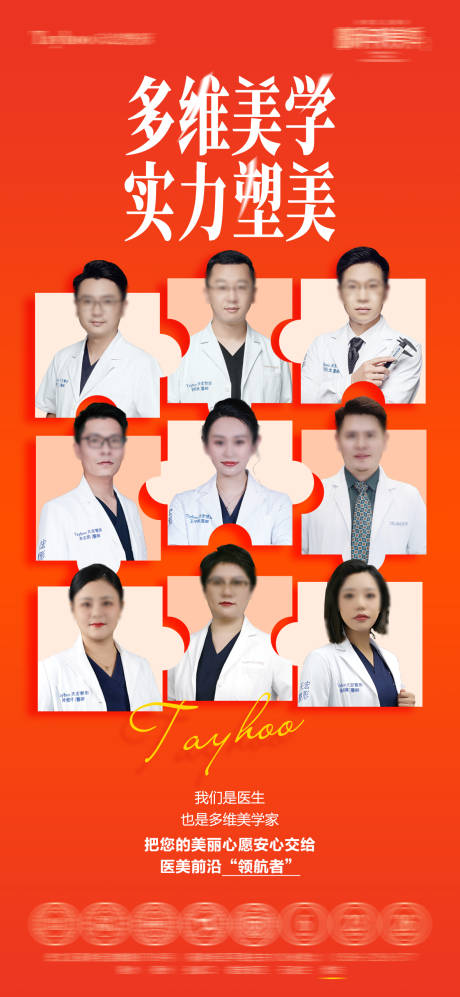源文件下载【享设计】搜索编号：35330035681891116【医美实力海报】