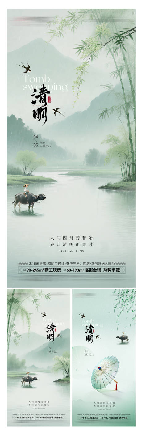 源文件下载【享设计】搜索编号：29770035879135631【清明系列海报】