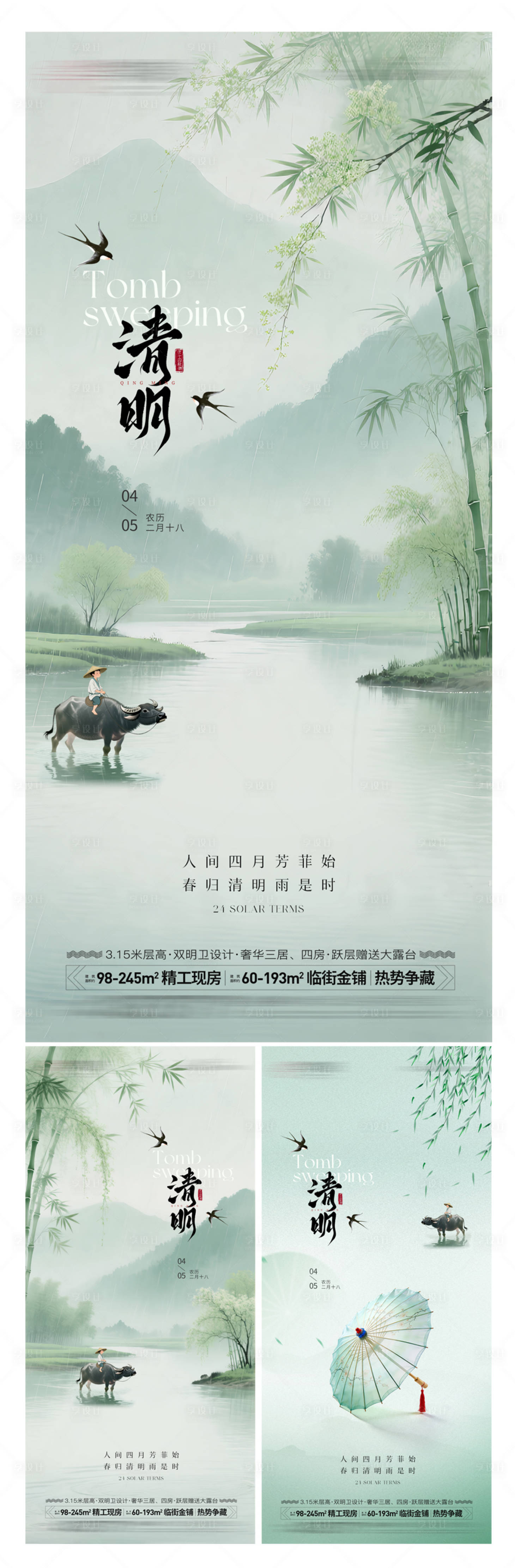 源文件下载【享设计】搜索编号：29770035879135631【清明系列海报】