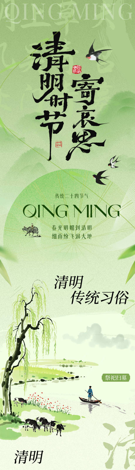 源文件下载【享设计】搜索编号：92560035988076851【清明节公众号长图海报】