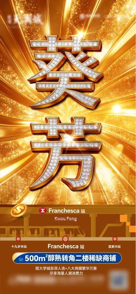 源文件下载【享设计】搜索编号：17220035821047451【商铺夜王葵芳地铁风格】