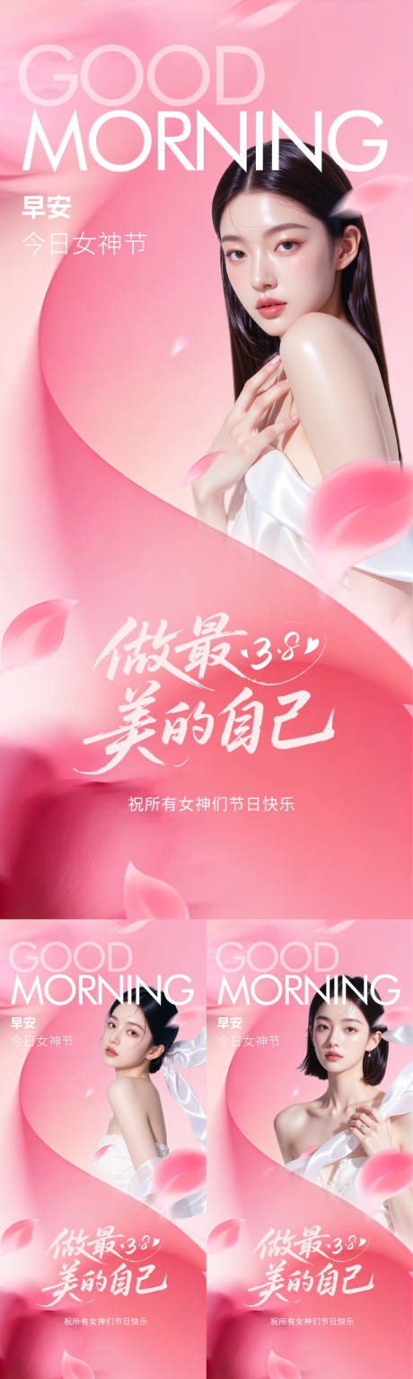 源文件下载【享设计】搜索编号：15180035603947244【医美早安日签海报】