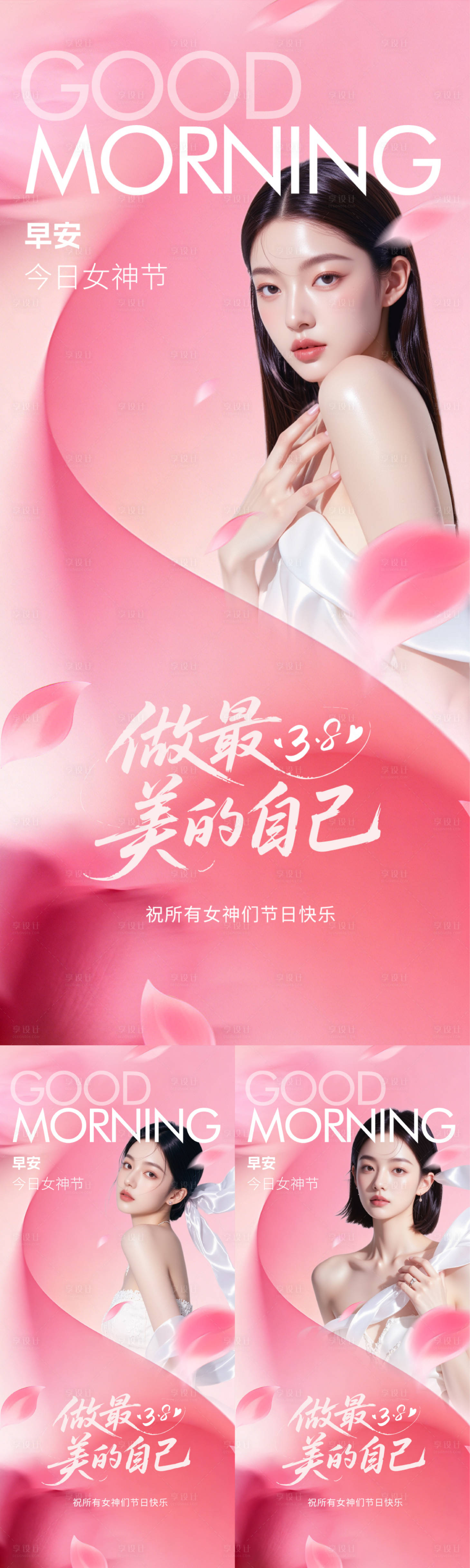 源文件下载【享设计】搜索编号：15180035603947244【医美早安日签海报】