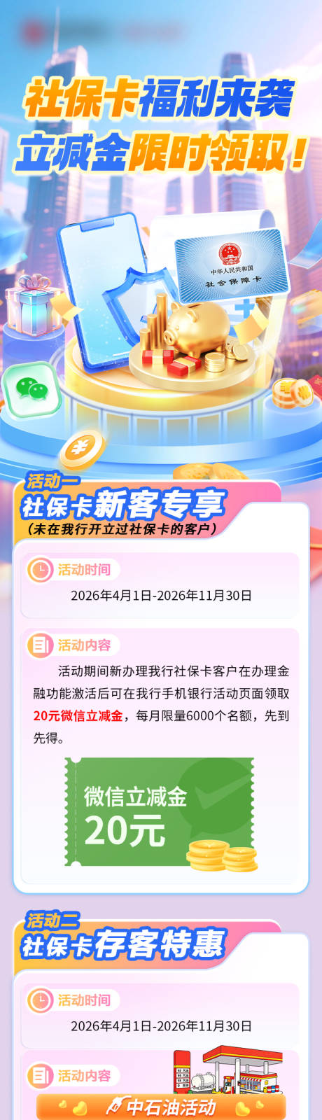 源文件下载【享设计】搜索编号：88100035865835014【社保卡长图】