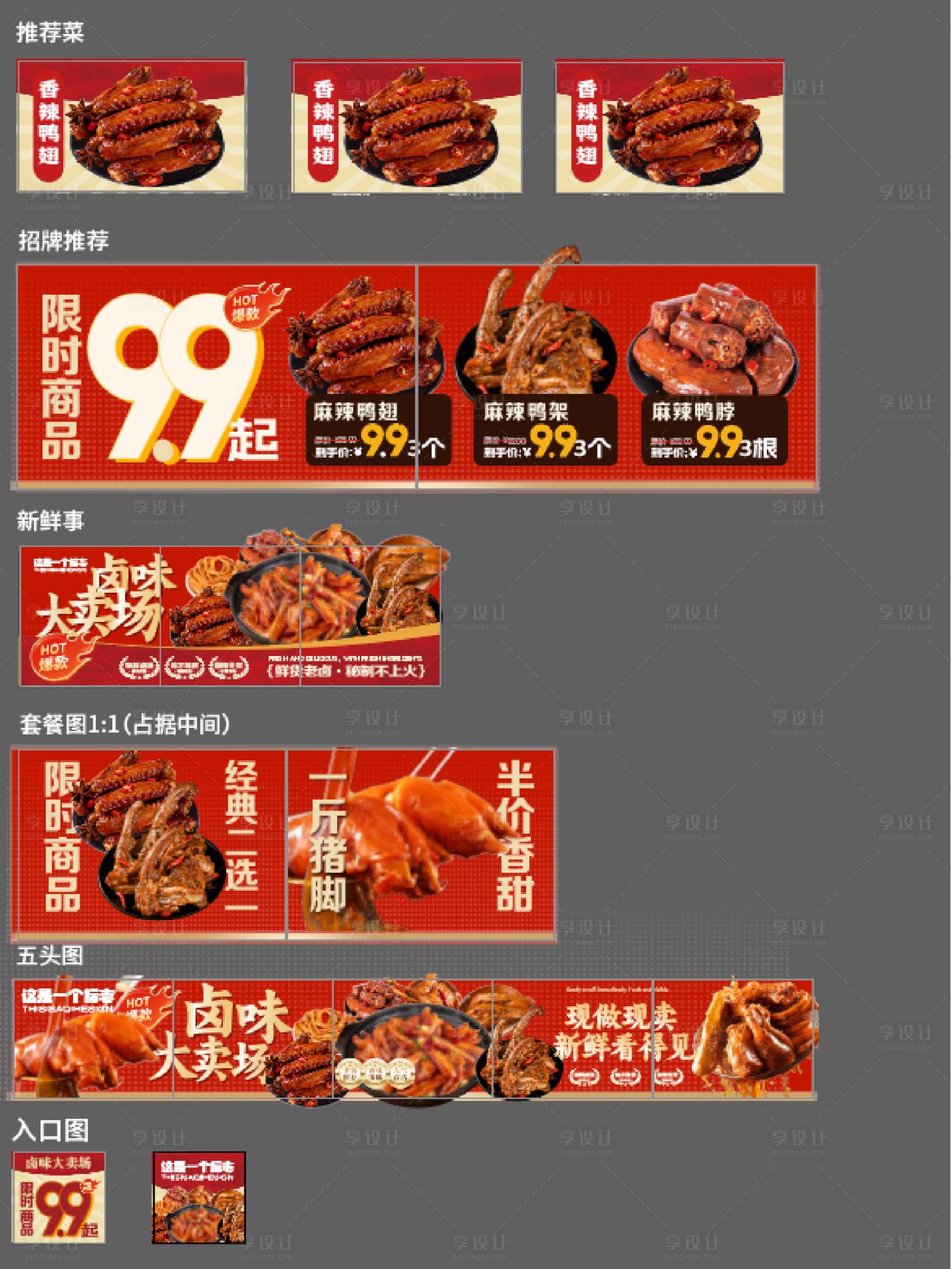 源文件下载【享设计】搜索编号：25760036034828411【卤味大众点评】