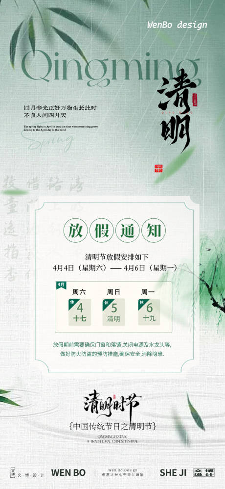 源文件下载【享设计】搜索编号：92680035906972341【清明节放假通知海报】