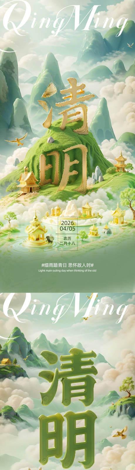 源文件下载【享设计】搜索编号：17490035819967787【清明时节海报设计】