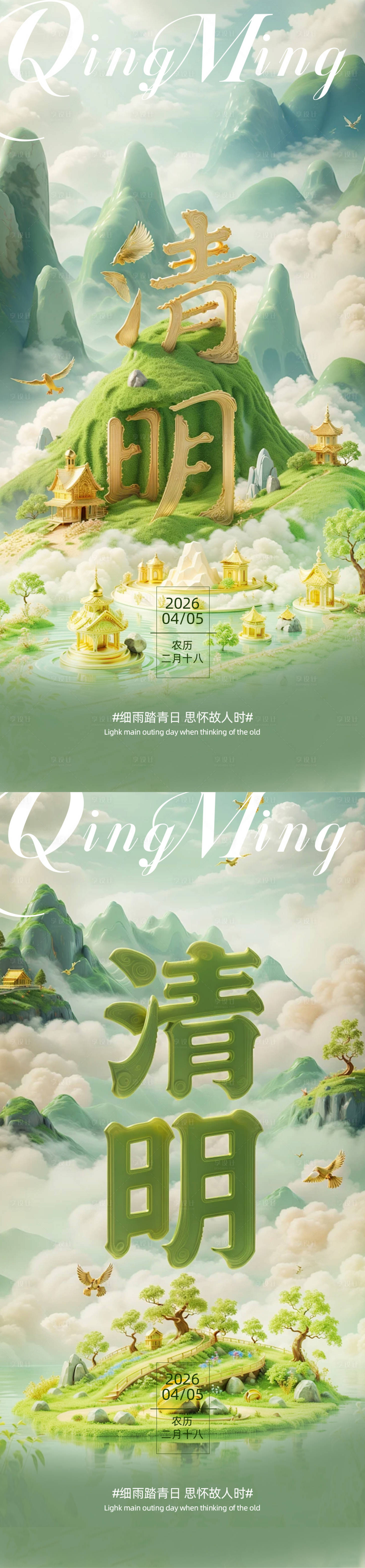 源文件下载【享设计】搜索编号：17490035819967787【清明时节海报设计】