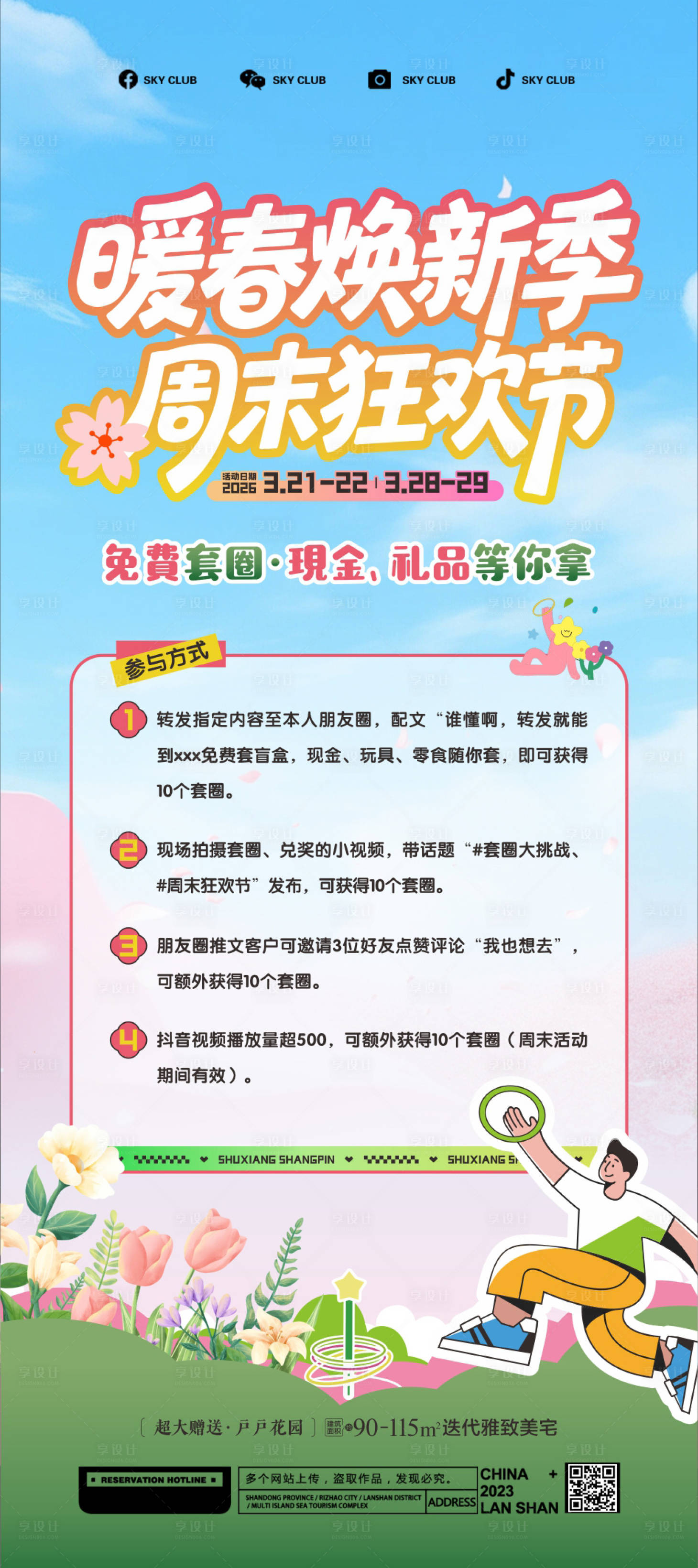 源文件下载【享设计】搜索编号：10420035933693317【套圈活动展架】