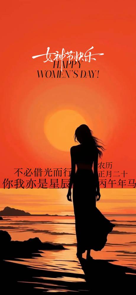 源文件下载【享设计】搜索编号：77050035711053837【女神节节气海报】
