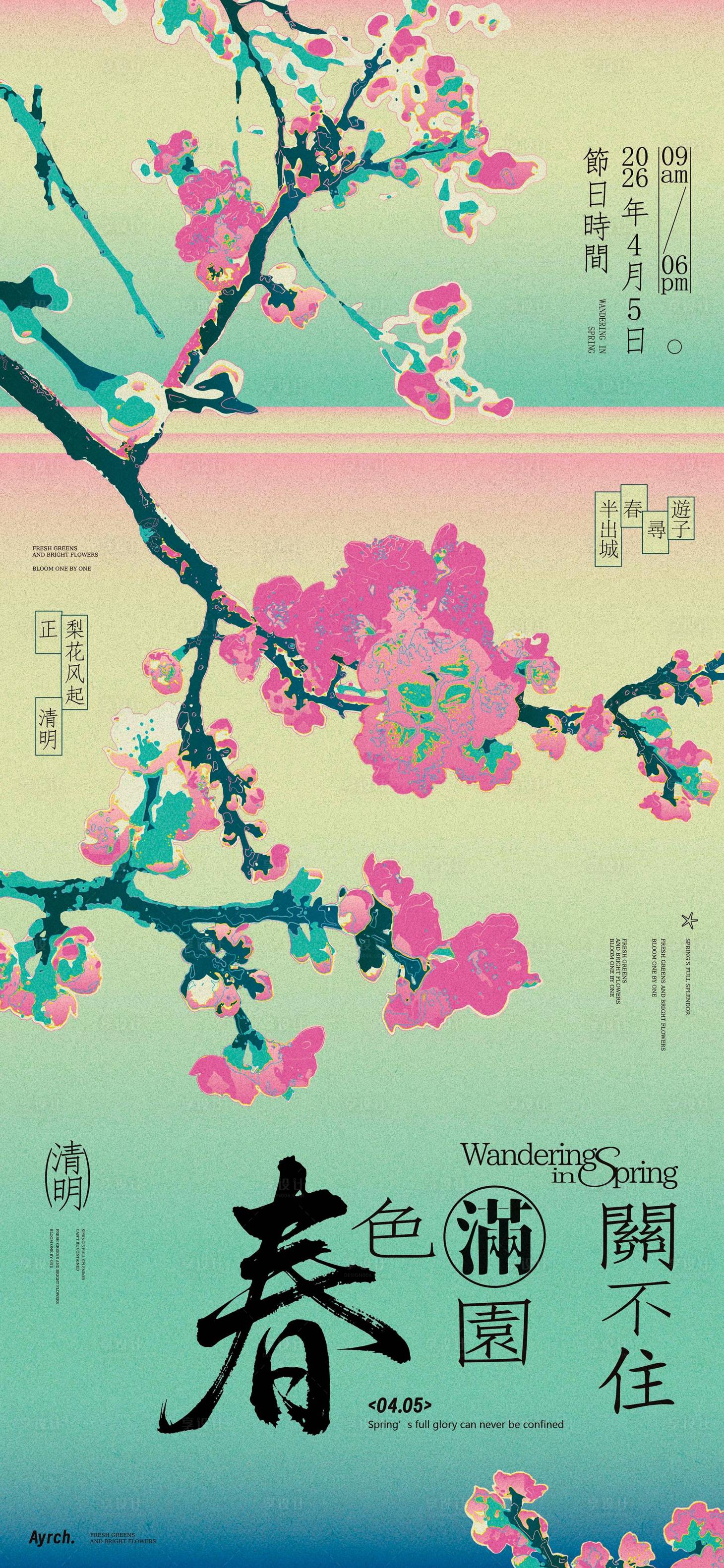 源文件下载【享设计】搜索编号：25640036038357091【春天东方美学海报】