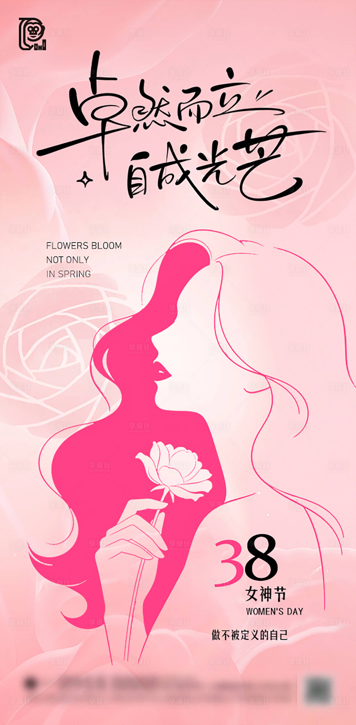 源文件下载【享设计】搜索编号：92710035653229088【女神节节日海报】