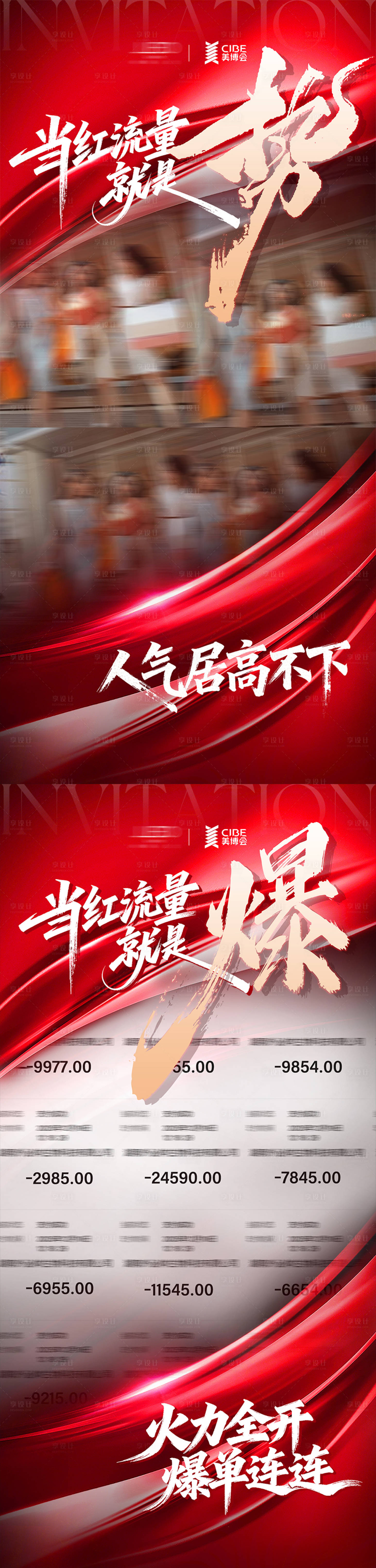 源文件下载【享设计】搜索编号：74370035814184595【活动造势宣发】