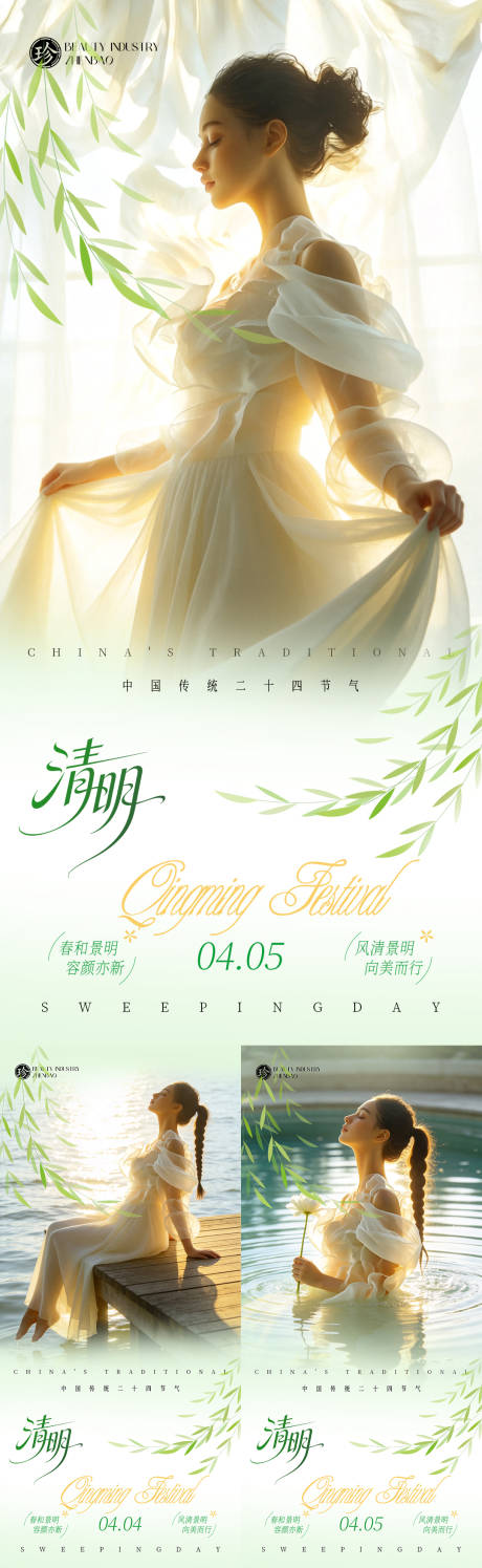 源文件下载【享设计】搜索编号：53060035974416511【医美清明节】