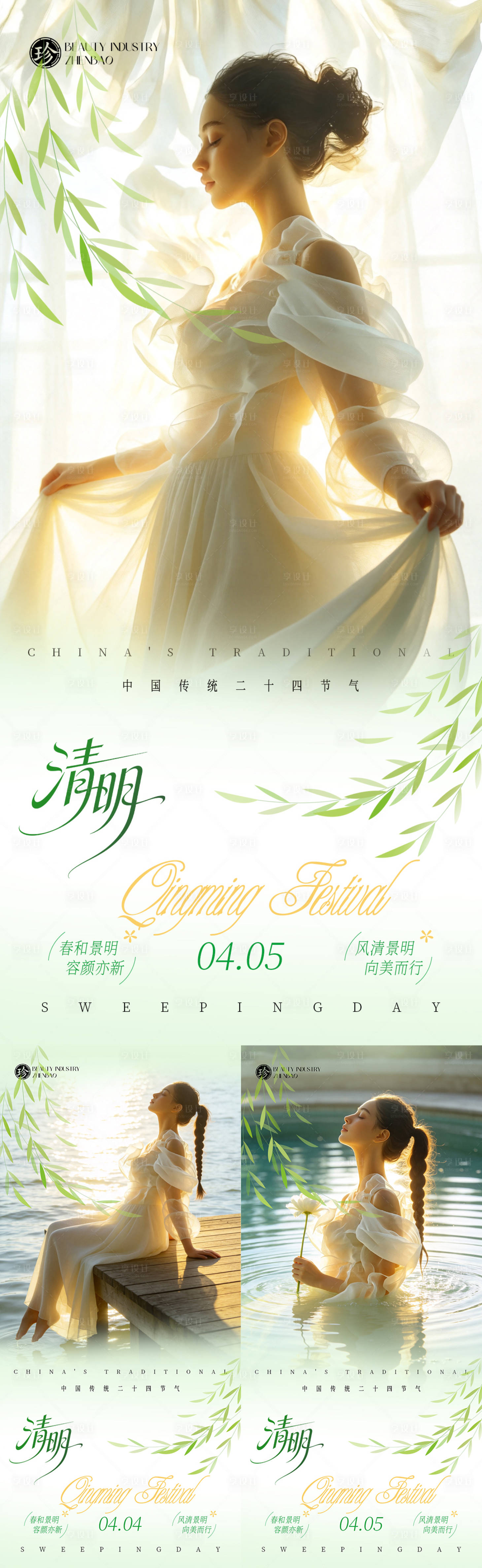 源文件下载【享设计】搜索编号：53060035974416511【医美清明节】