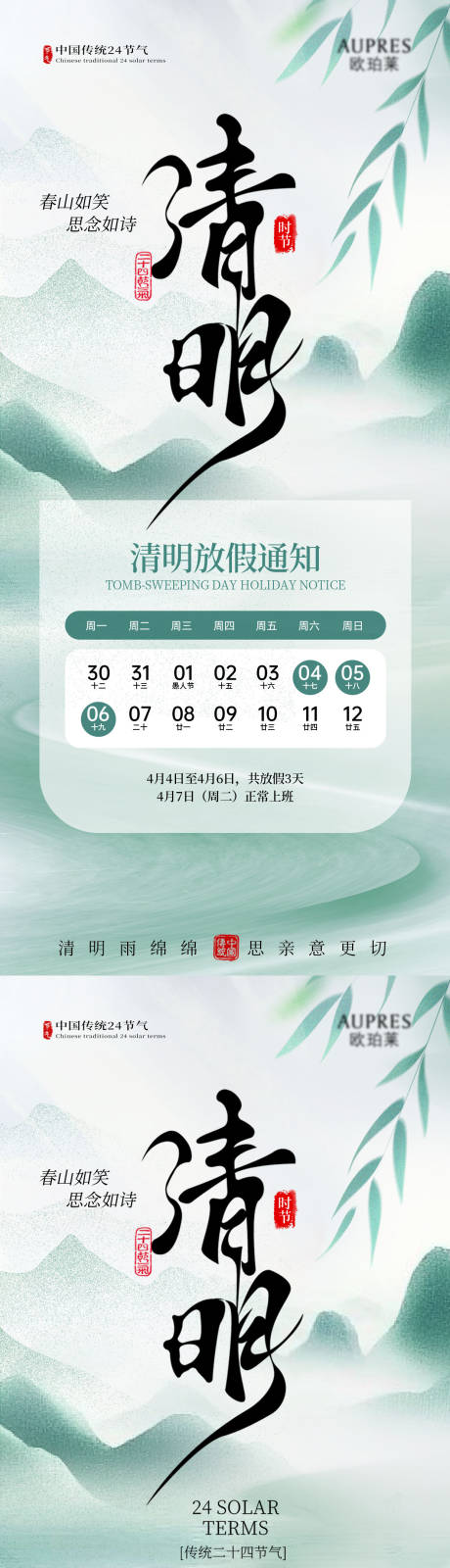 源文件下载【享设计】搜索编号：13930036128838937【清明清明海报节气海报节气】