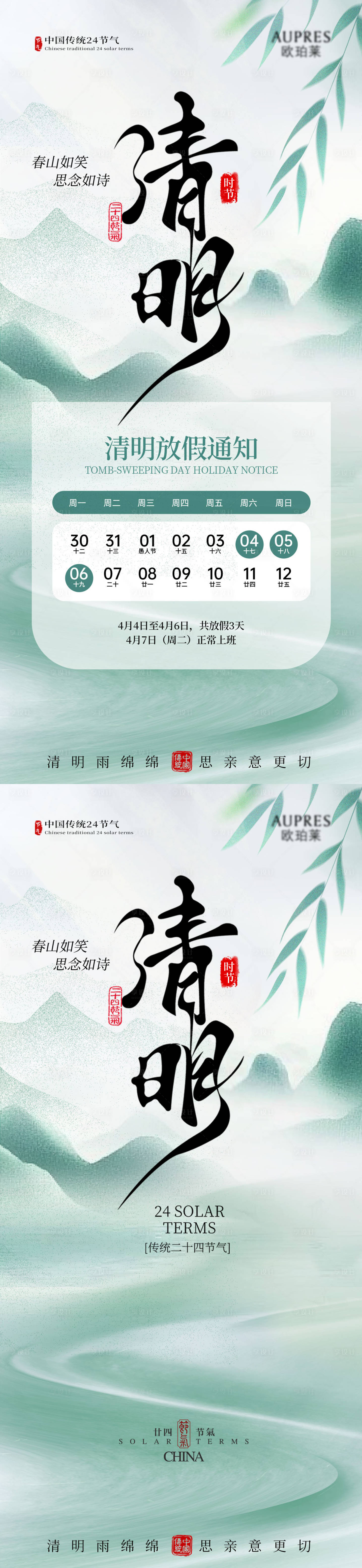 源文件下载【享设计】搜索编号：13930036128838937【清明清明海报节气海报节气】