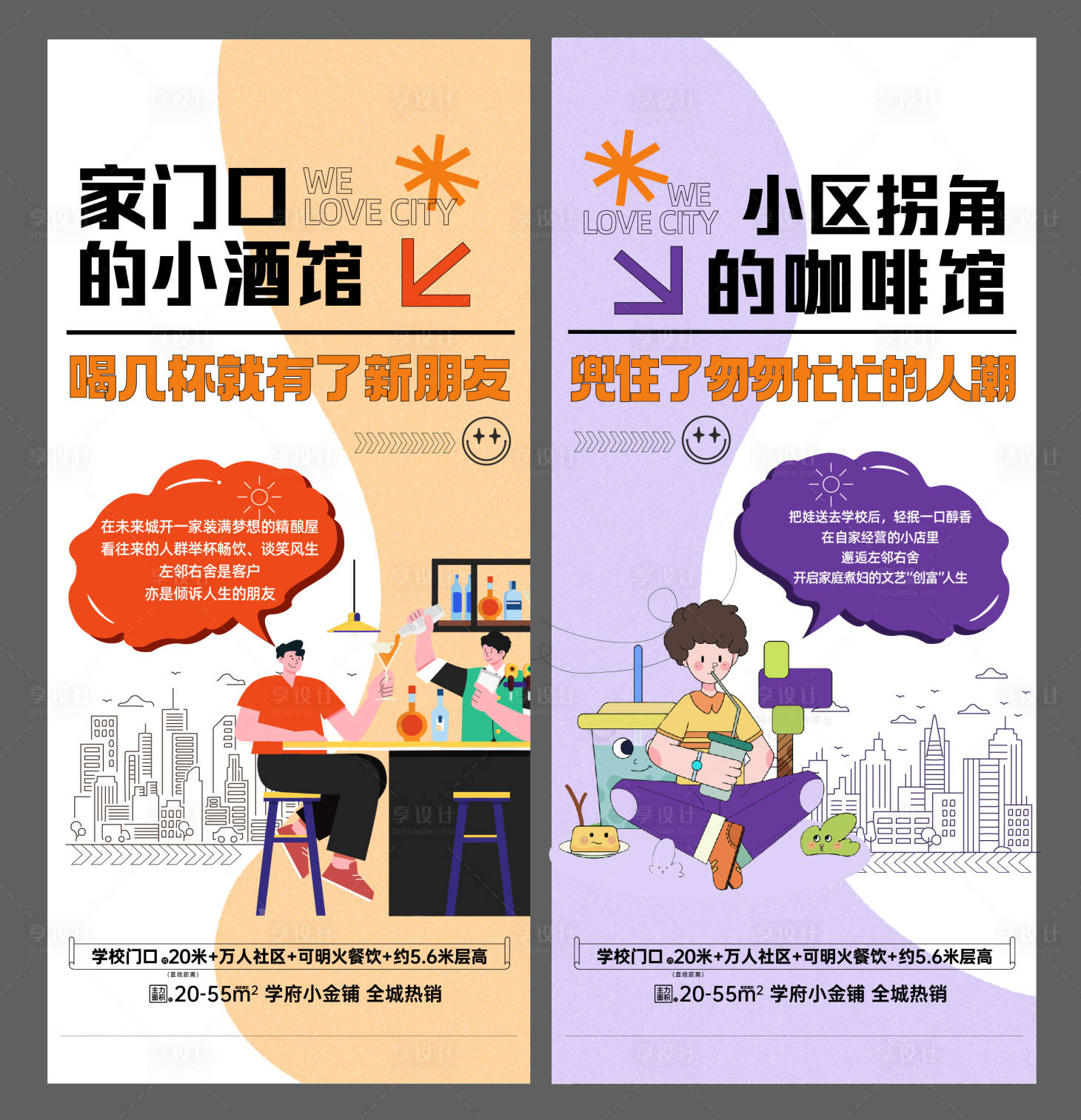 源文件下载【享设计】搜索编号：88540035882879742【地产学府商铺价值系列】