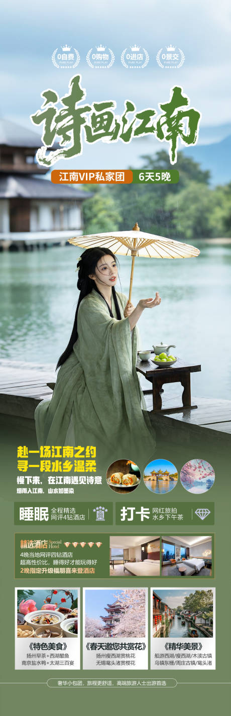 源文件下载【享设计】搜索编号：69780035631005307【江南古镇水乡旅游海报】