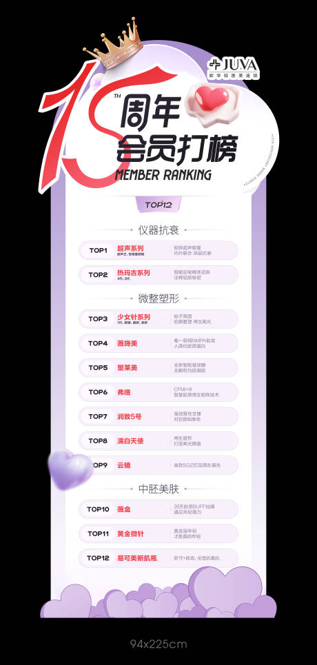 源文件下载【享设计】搜索编号：71530035873367452【周年庆】