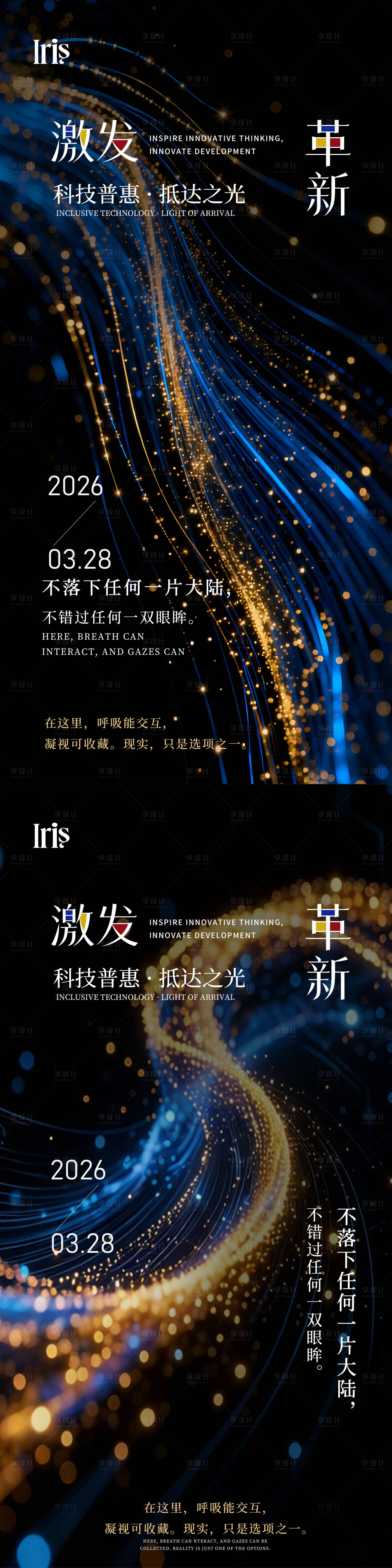源文件下载【享设计】搜索编号：88720035876489477【深邃科技感未来感海报】