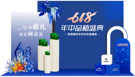 源文件下载【享设计】搜索编号：22480035985613300【618直播促销活动线下美陈】