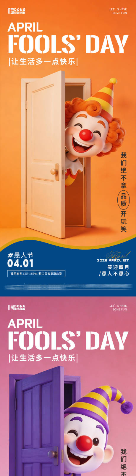 源文件下载【享设计】搜索编号：57780035849483521【愚人节海报】