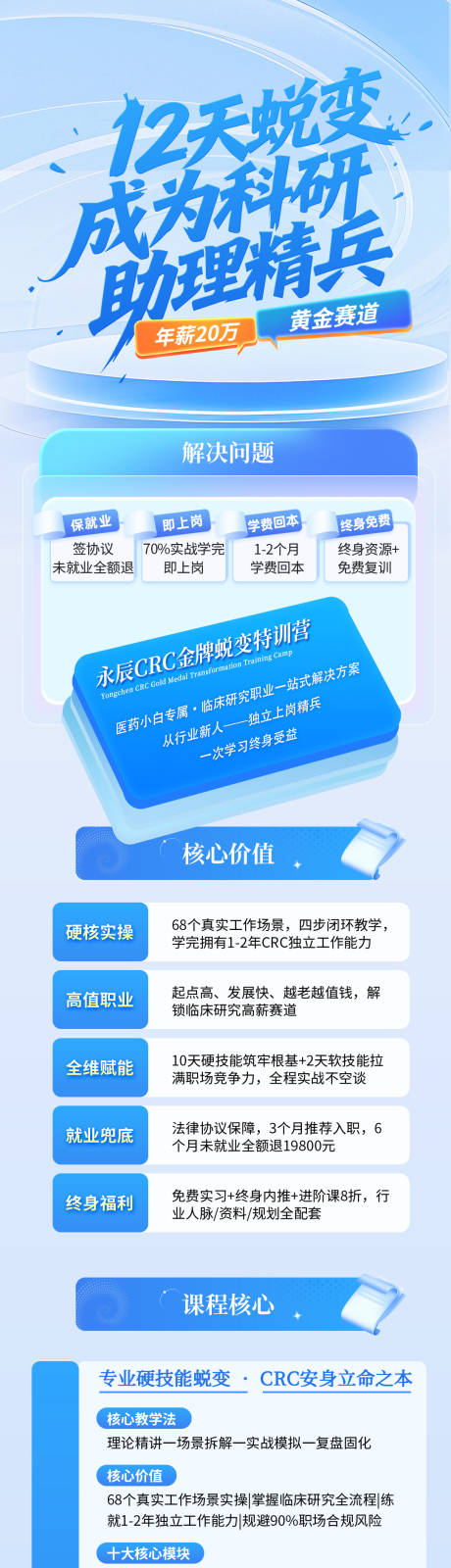 源文件下载【享设计】搜索编号：97410035702306156【金牌蜕变特训营招生简章】