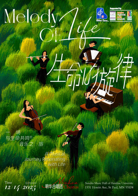 源文件下载【享设计】搜索编号：65950035844097389【生命的旋律合唱团演出主视觉】